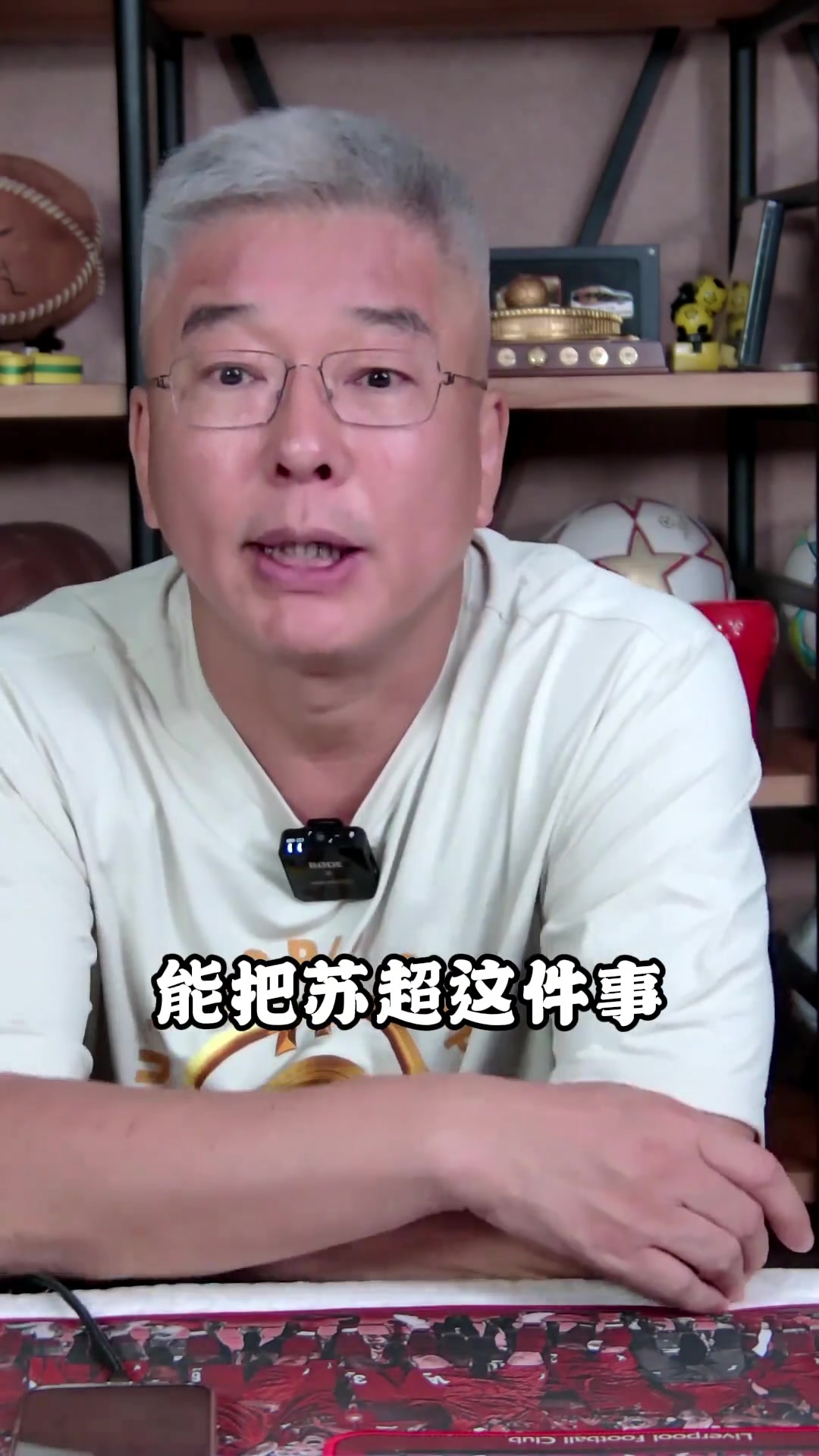 劉建宏村超和蘇超就是中國足球在補課但是這一課補的好