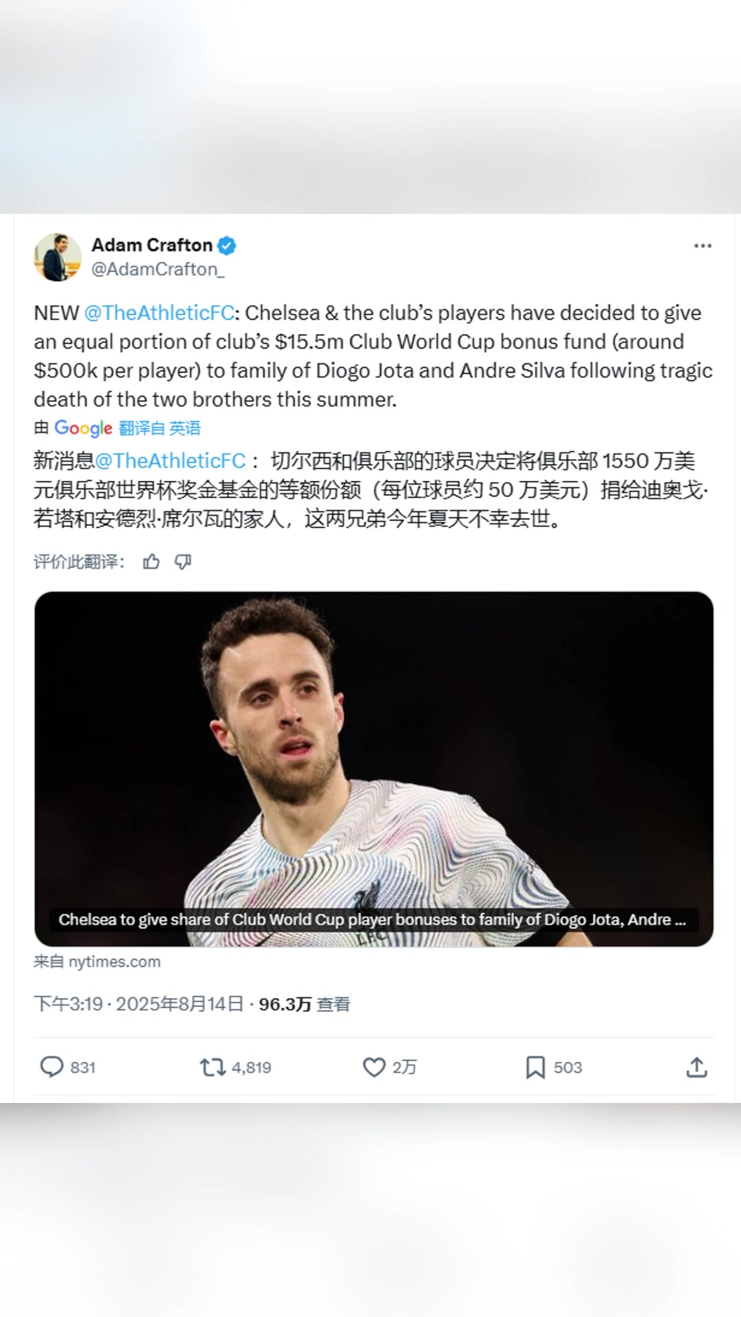 TA切爾西與球員將部分世俱杯獎金捐給若塔家人數(shù)額超50萬美元