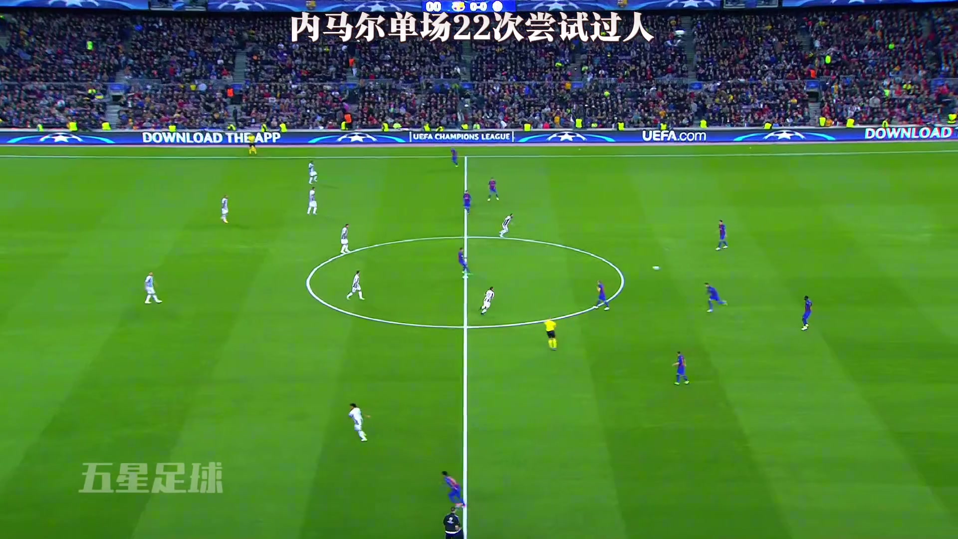 什么水平?昔日內(nèi)馬爾歐冠單場(chǎng)22次嘗試過(guò)人