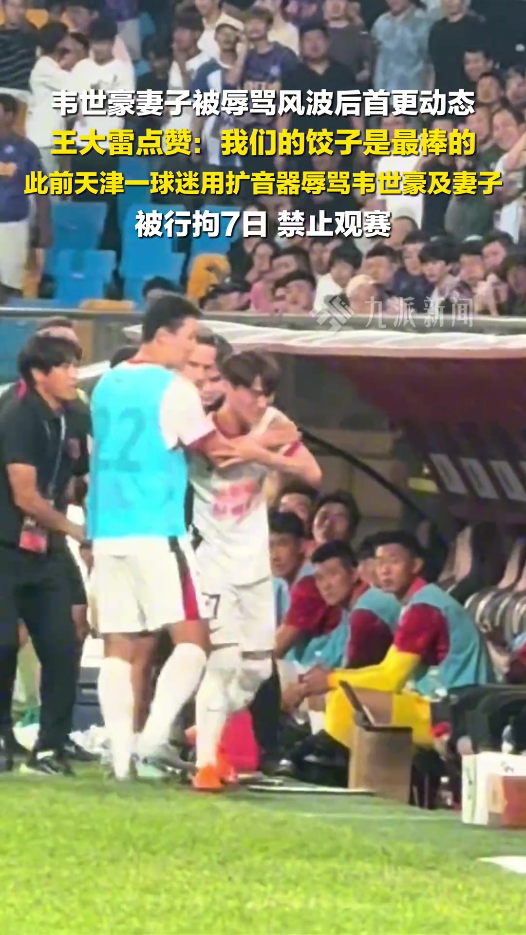 韋世豪妻子被罵風(fēng)波后首更王大雷評(píng)論我們的餃子是最棒的