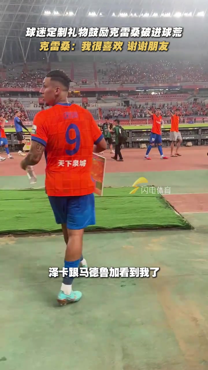 被球迷和克雷桑的雙向奔赴暖到了克雷桑社媒私信球迷我很喜歡