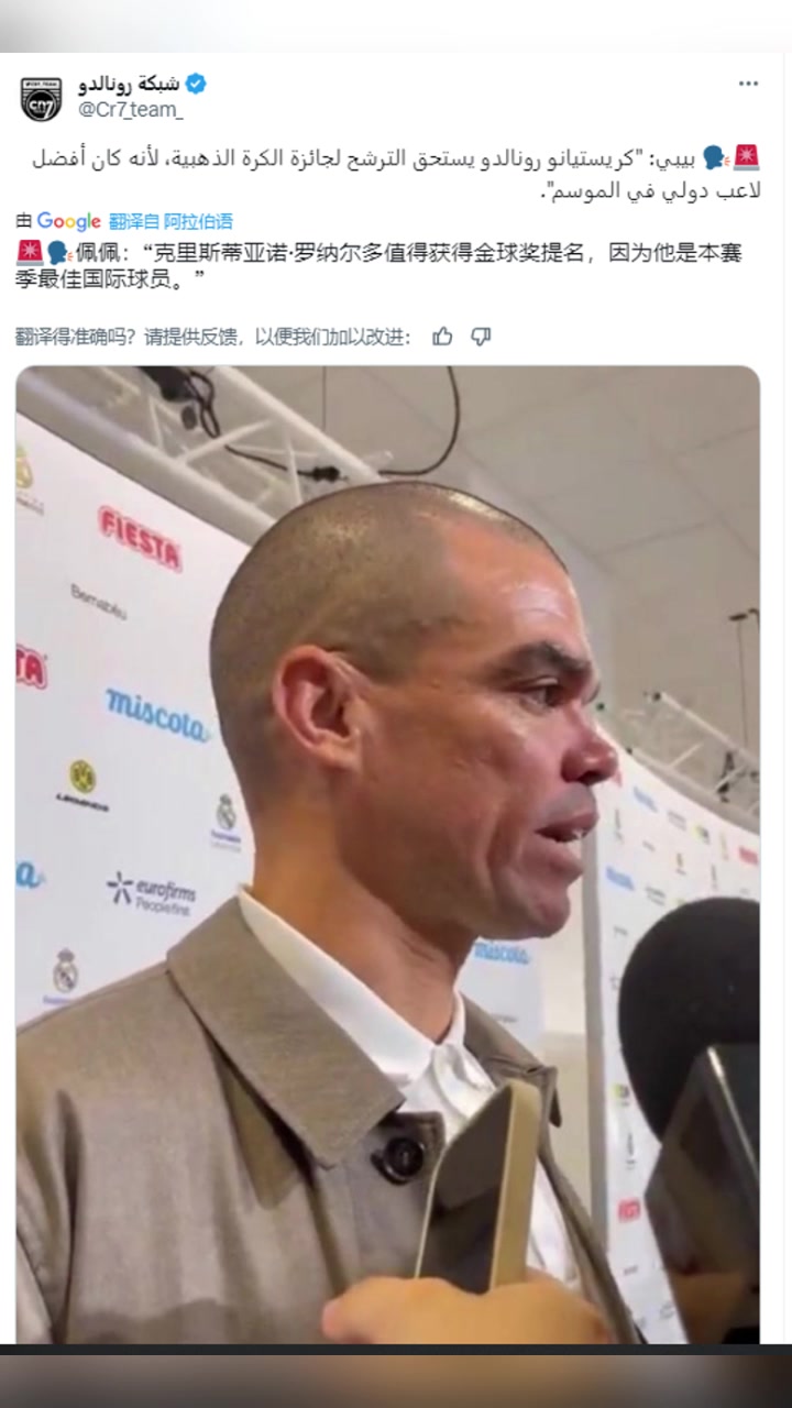 佩佩C羅值得獲得金球獎提名因為他是本賽季最佳國際球員