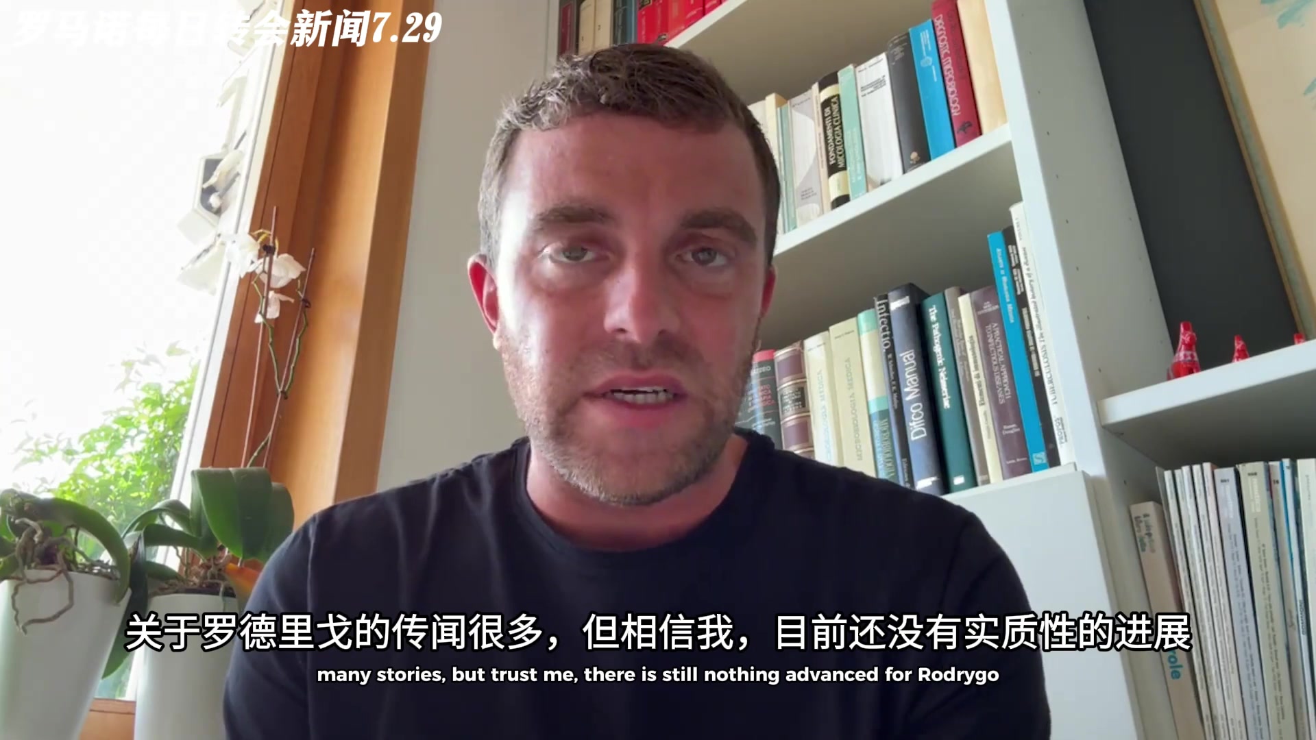 羅馬諾羅德里戈轉(zhuǎn)會(huì)暫無任何實(shí)質(zhì)性進(jìn)展熱刺簽他不現(xiàn)實(shí)