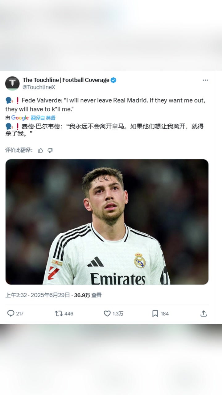 巴爾韋德我永遠(yuǎn)不會(huì)離開(kāi)皇馬如果他們想讓我離開(kāi)就得殺了我