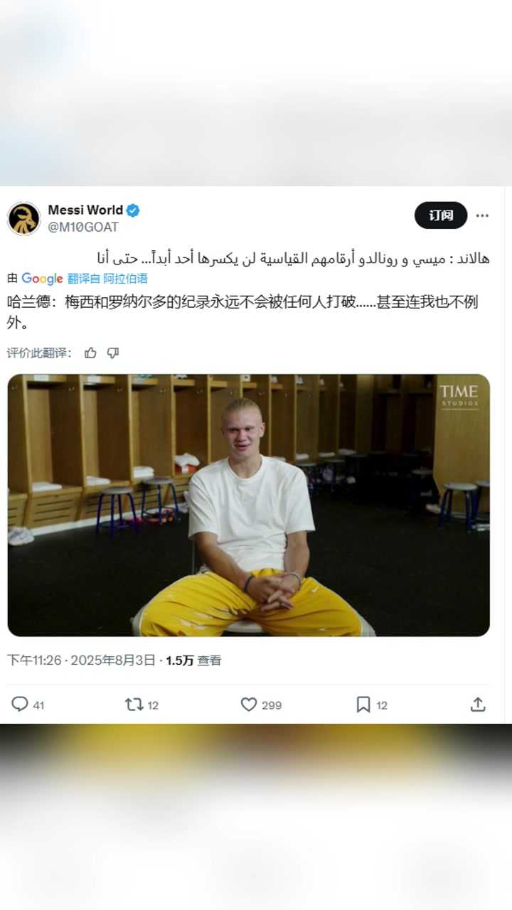 哈蘭德梅西和C羅的紀(jì)錄永遠不會被打破,甚至連我也不例外