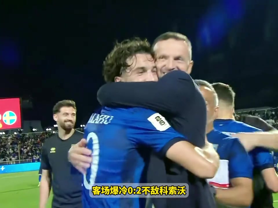 爆冷瑞典0比2不敵科索沃約克雷斯伊薩克兩大射手集體啞火