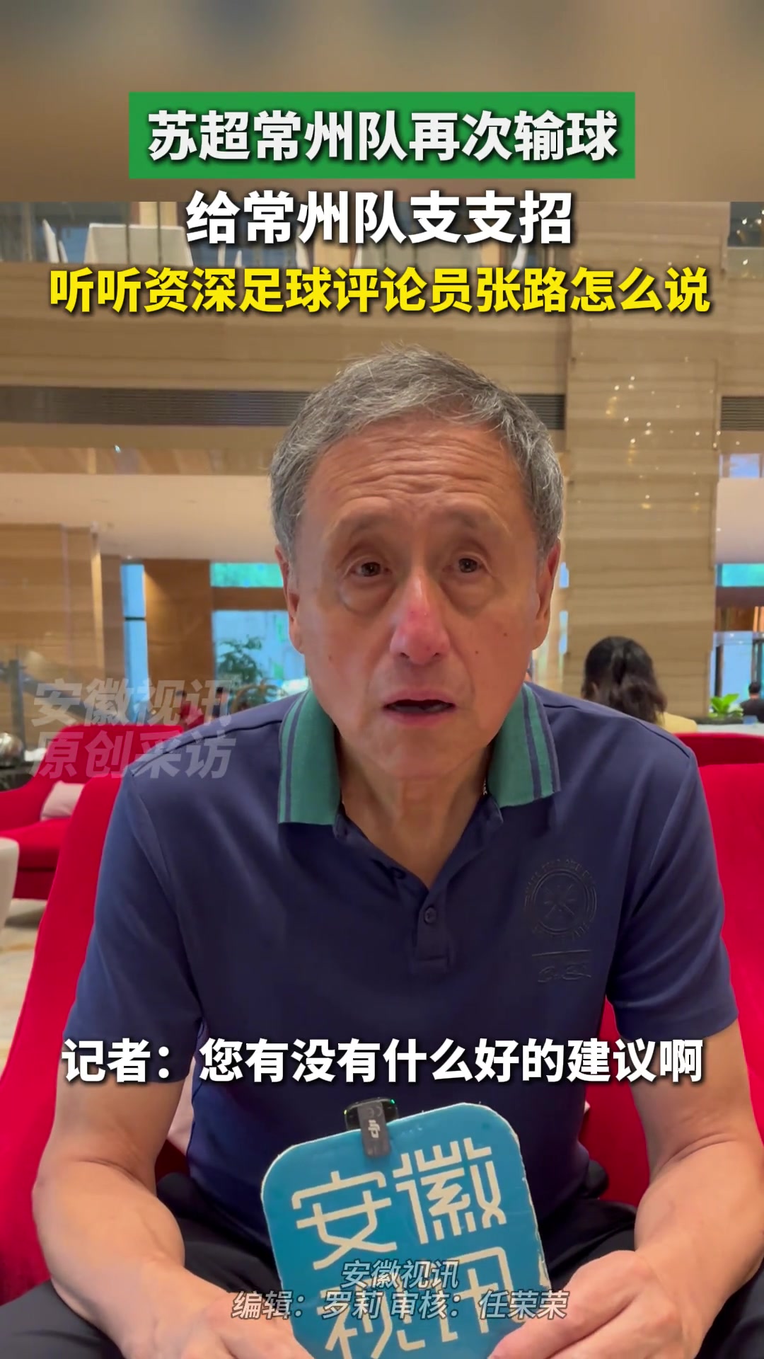 張路評(píng)價(jià)蘇超玩梗和一些口號(hào)搞得很好很有文化底蘊(yùn)