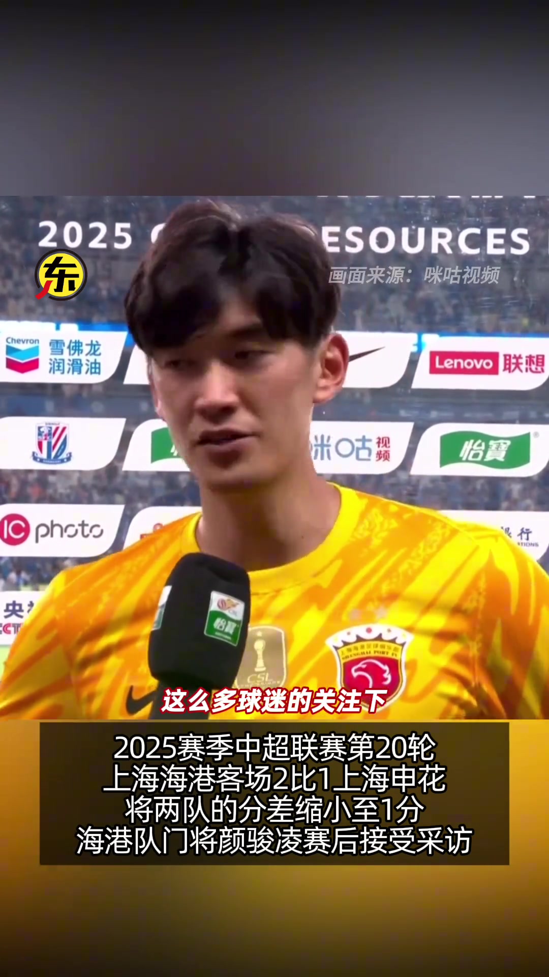 表現(xiàn)出色助海港客場贏下申花顏駿凌自己盡力幫助到球隊很開心