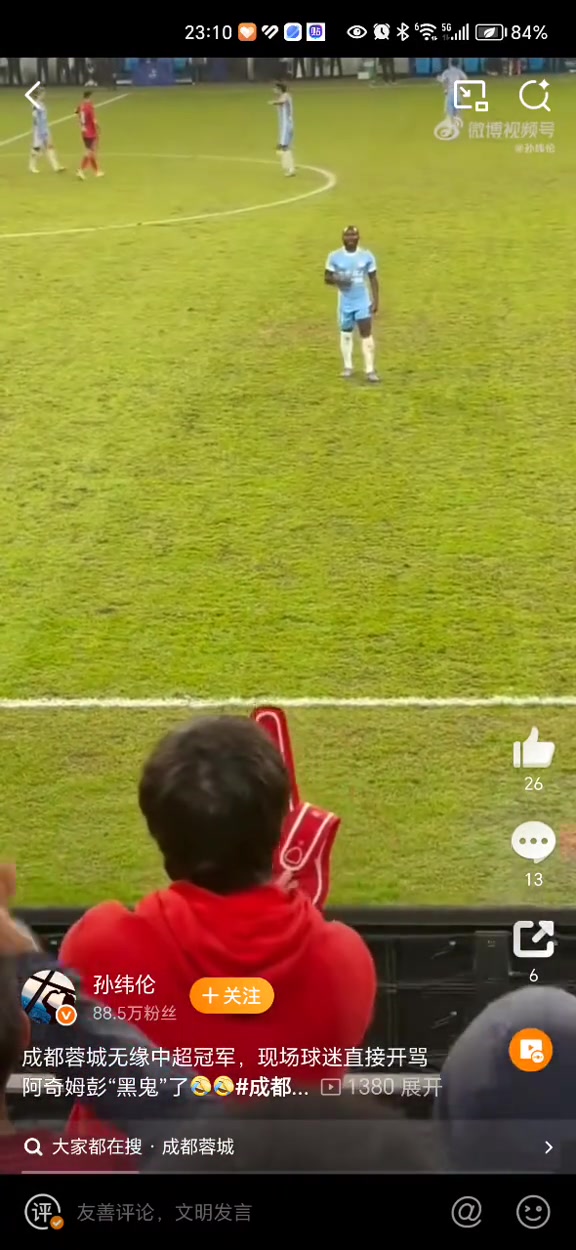 太過(guò)分了蓉城球迷對(duì)著阿奇姆彭大喊黑鬼學(xué)猴子叫
