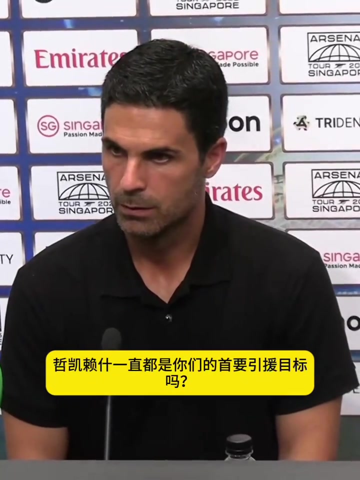 阿爾特塔買約克雷斯是俱樂(lè)部所有人的決定