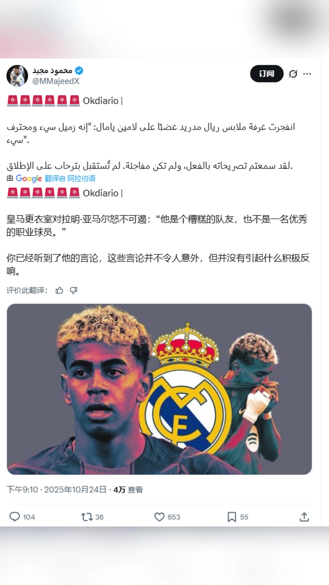 西媒亞馬爾言論引發(fā)皇馬隊內怒不可遏他是個糟糕的球員