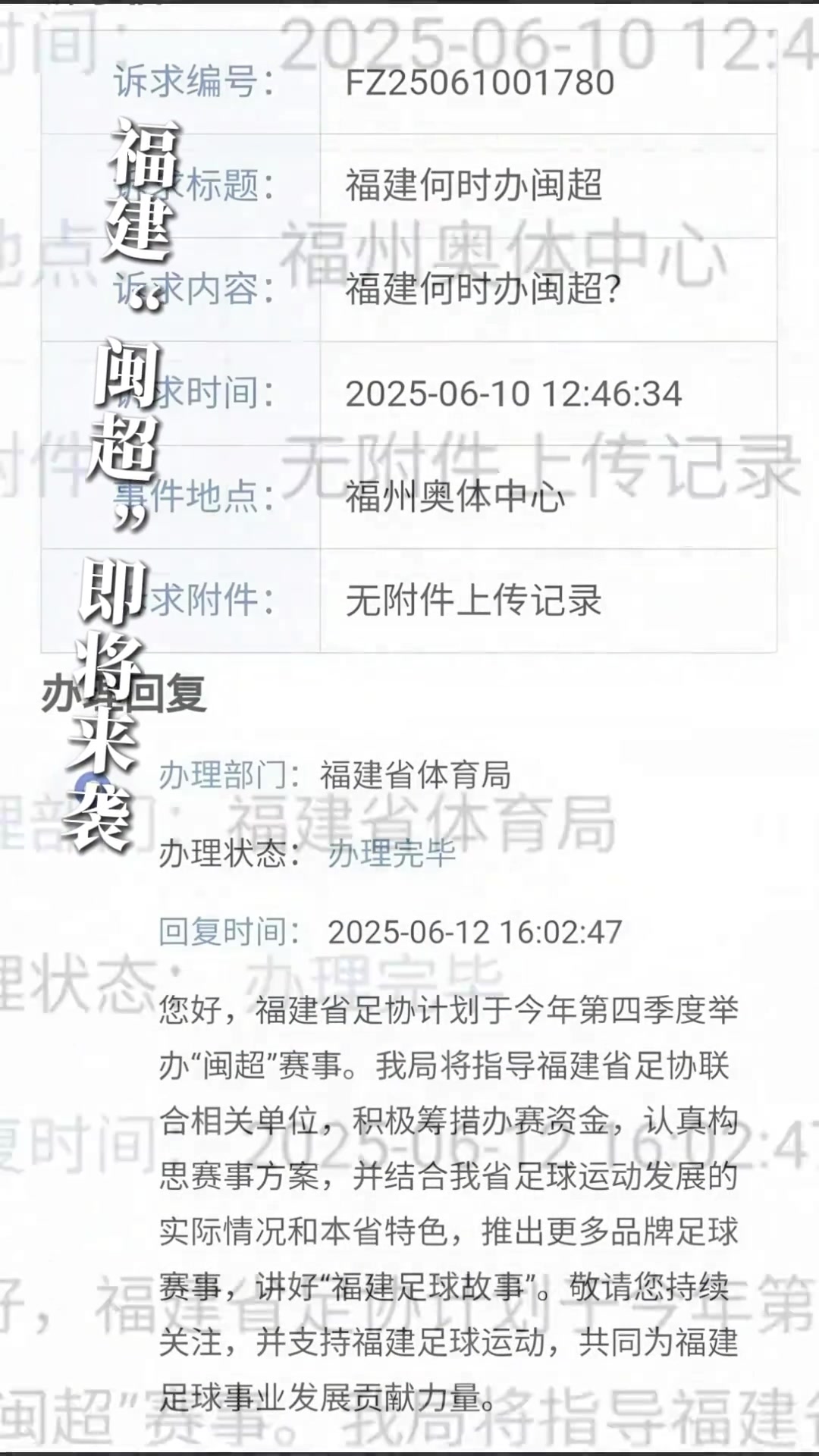 即將來襲福建閩超來啦