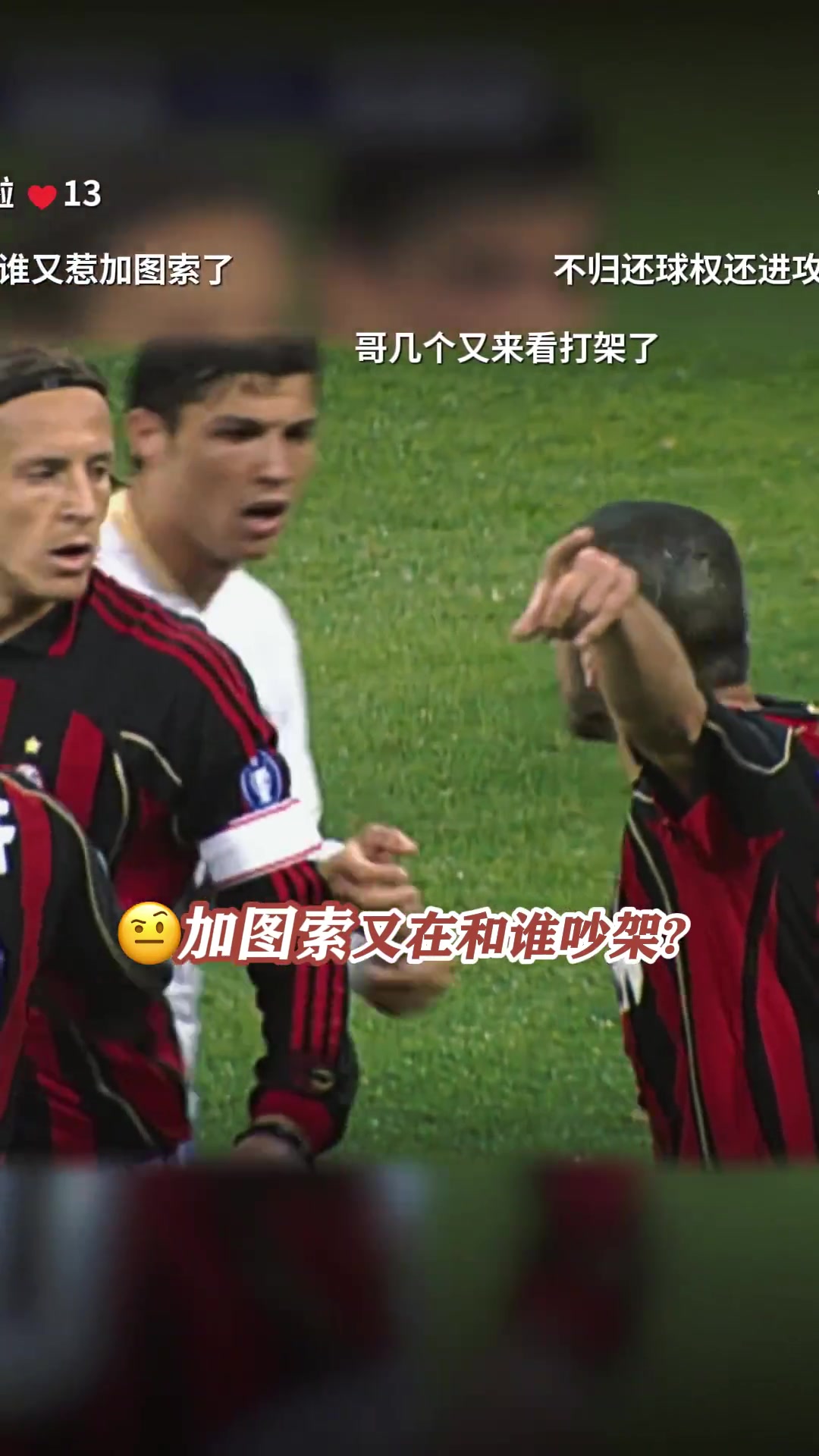 惡漢形象深入人心加圖索替兄弟內(nèi)斯塔背鍋