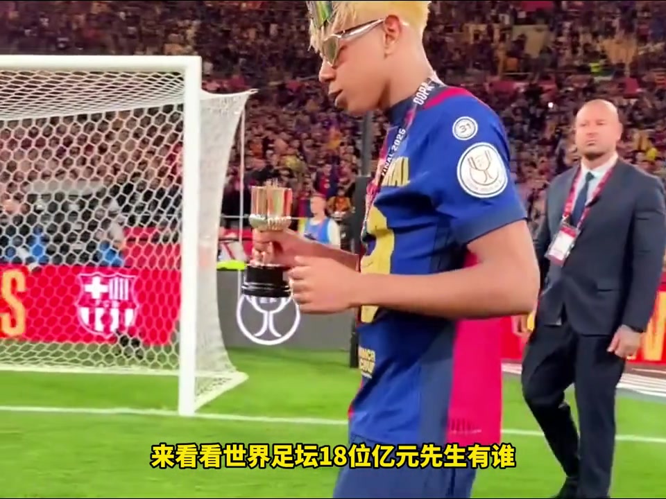 身價合理嗎亞馬爾領(lǐng)銜世界足壇18人身價破億