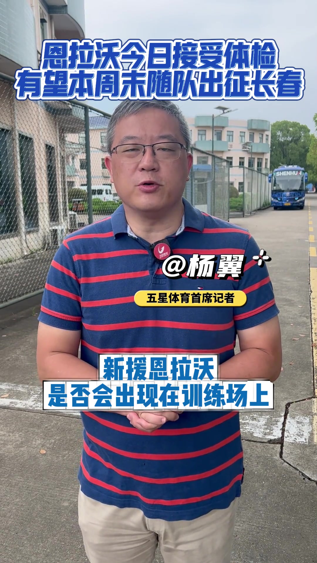 媒體申花新外援恩拉沃還未與球隊(duì)合練有望本周未隨隊(duì)出征長(zhǎng)春