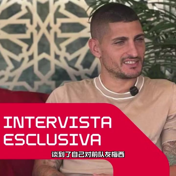 維拉蒂梅西很樸實(shí)你感覺不到在和世界最強(qiáng)球員踢球的氛圍