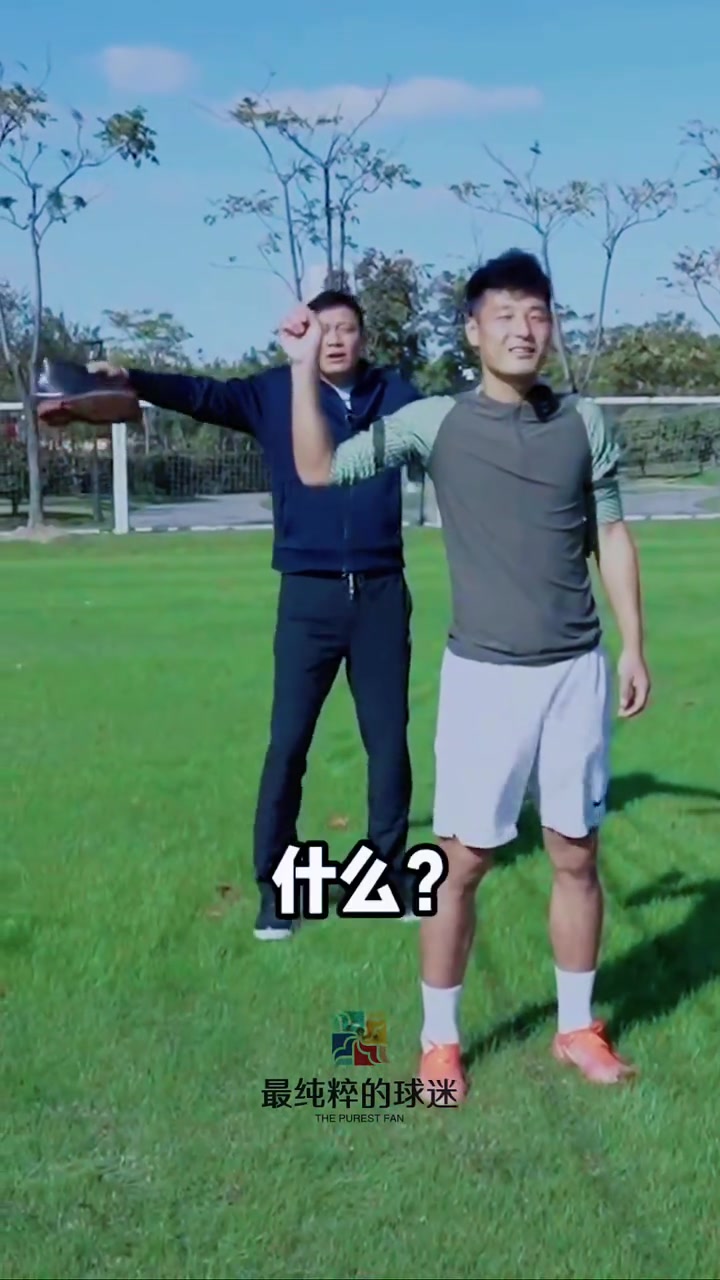 范志毅武磊挑戰(zhàn)特殊射門梁使用雨鞋老北京布鞋踢足球瑜伽球
