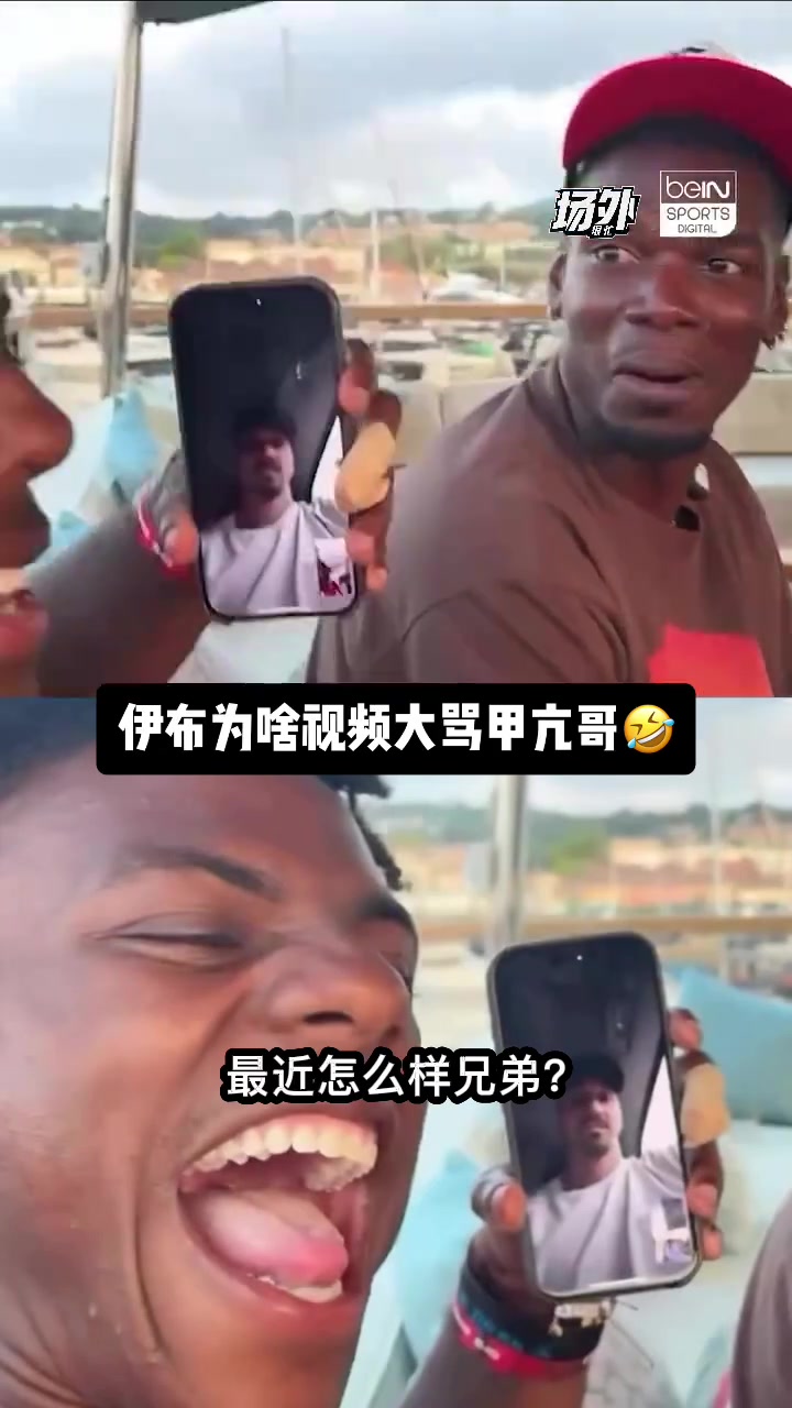 伊布破口大罵甲亢哥給你發(fā)視頻TM也不回博格巴幫你扇他