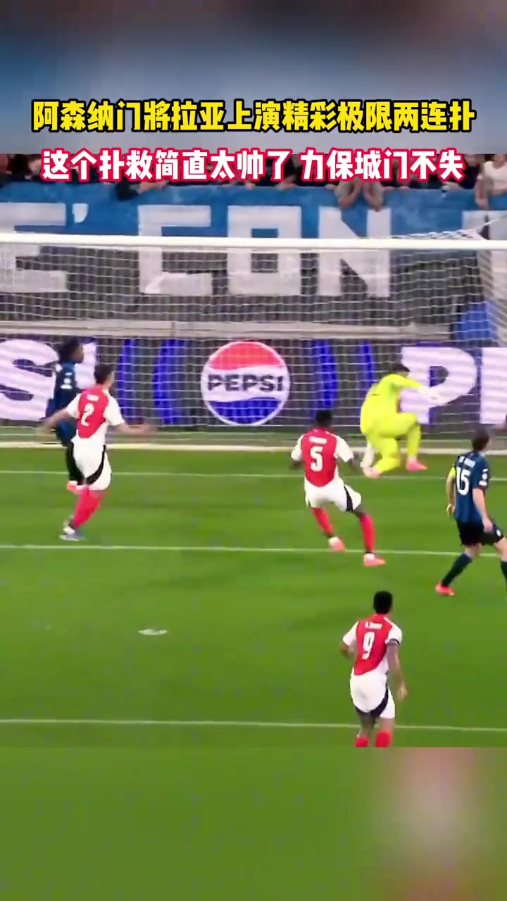 圣拉亞拉亞這次神奇的兩連撲簡直太帥了