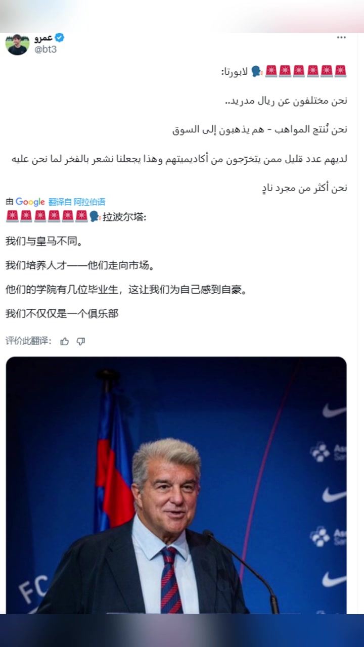 拉波爾塔我們與皇馬不同我們培養(yǎng)人才他們走向市場(chǎng)