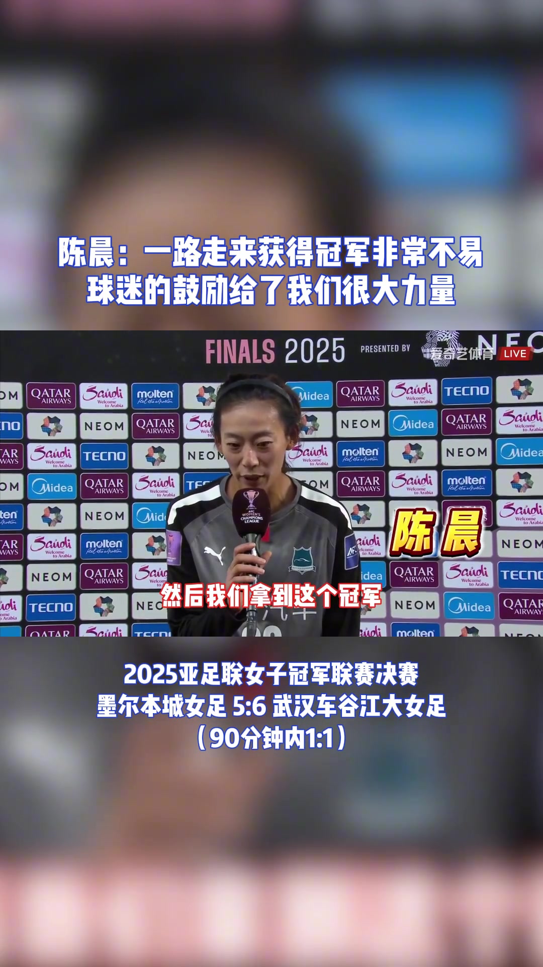 替補奇兵屢次救險兩撲點球神奇門將陳晨感嘆奪冠不易感謝球迷