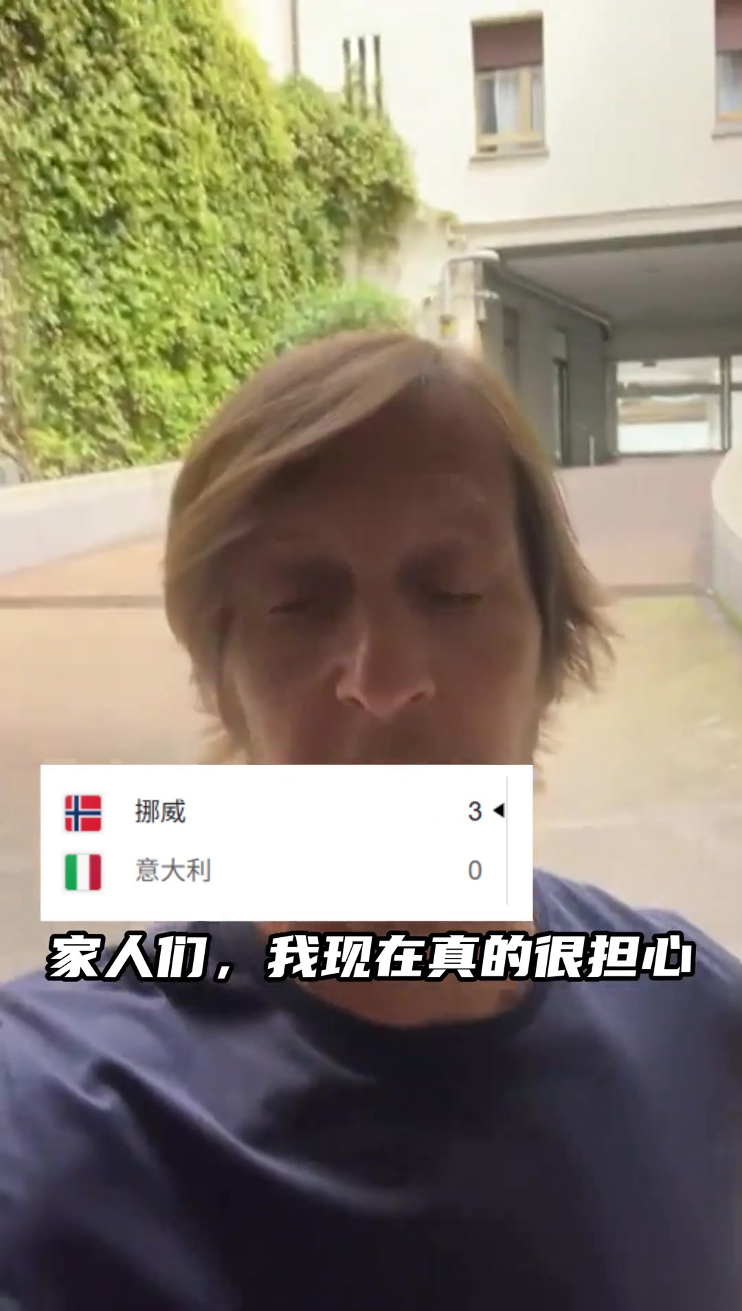 安布意大利咋踢的這么差臉都不要了