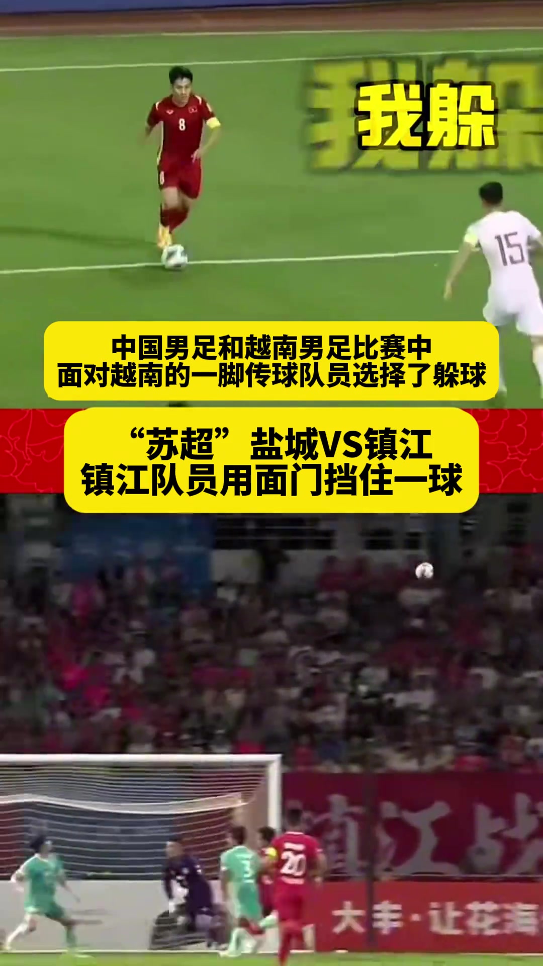 新華社官媒蘇超球員用面門擋球而國足踢越南竟然躲球了