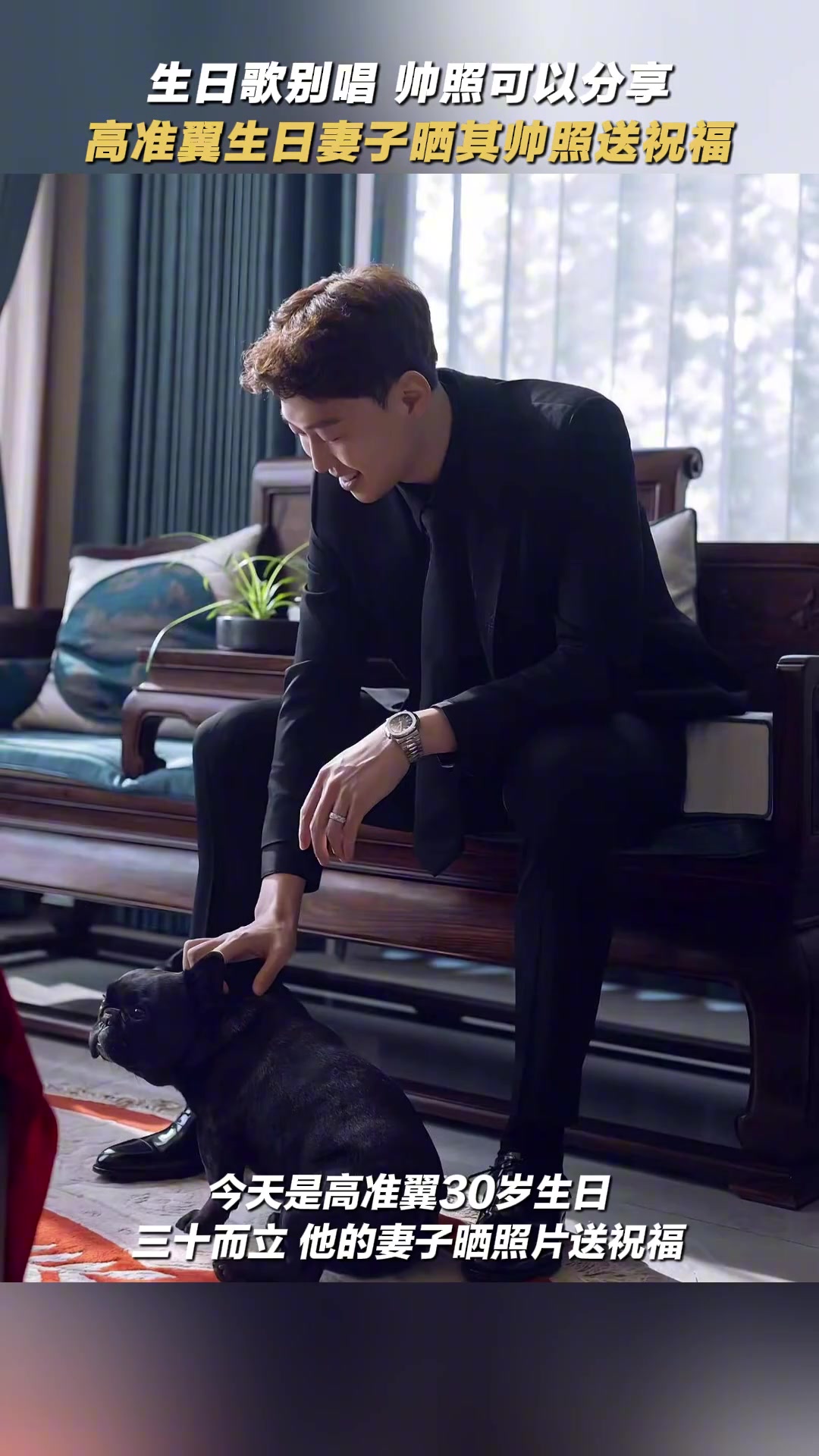 生日歌別唱了帥照可以分享高準(zhǔn)翼生日妻子曬其帥照送祝福