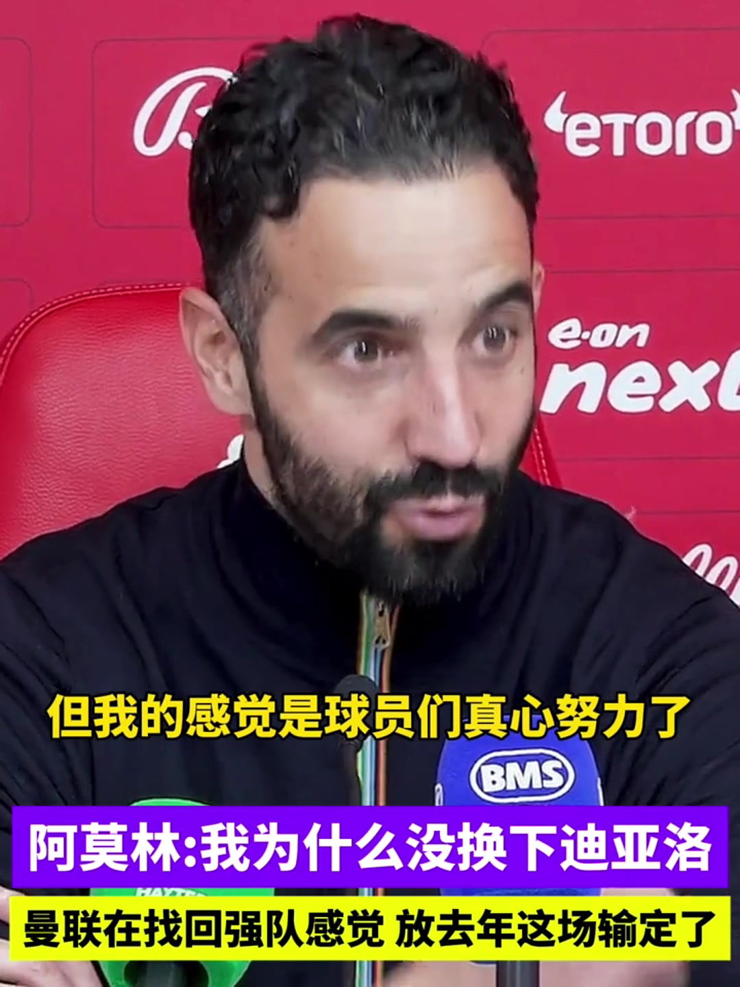 阿莫林曼聯(lián)在找回強隊感覺如果是上賽季這場球就輸定了