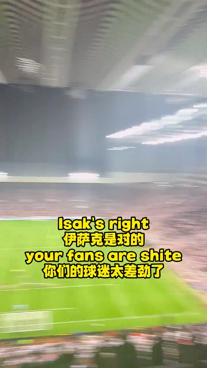 利物浦球迷在紐卡主場(chǎng)高唱伊薩克是對(duì)的把他交出來(lái)