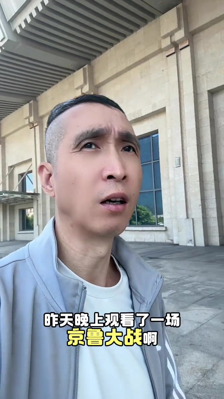 條子哥真正遺憾的不是國安踢得菜而是心疼遠(yuǎn)征濟(jì)南的國安球迷