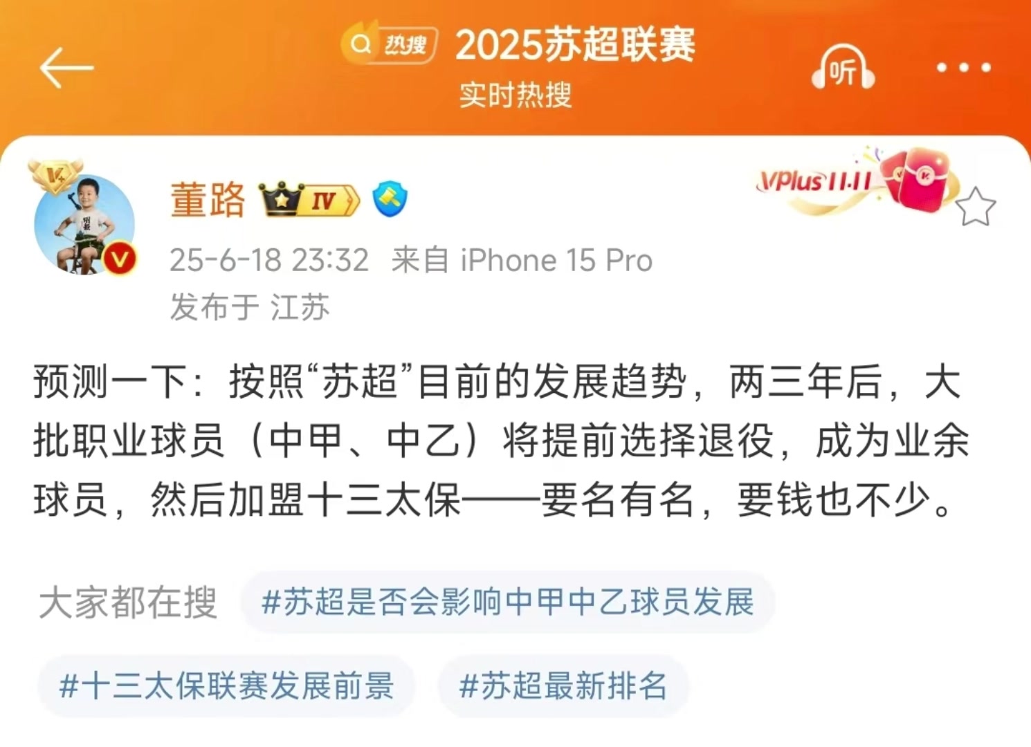 董路對蘇超的這波預測各位吧友怎么看