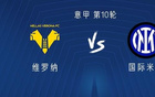 國(guó)米客戰(zhàn)維羅納：勞塔羅、博尼領(lǐng)銜鋒線，恩裡克、比塞克首發(fā)
