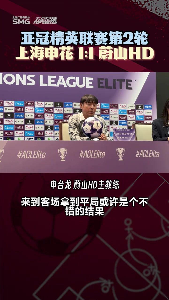 輪換陣容收獲平局蔚山主帥賽后表態(tài)滿意隊員表現(xiàn)