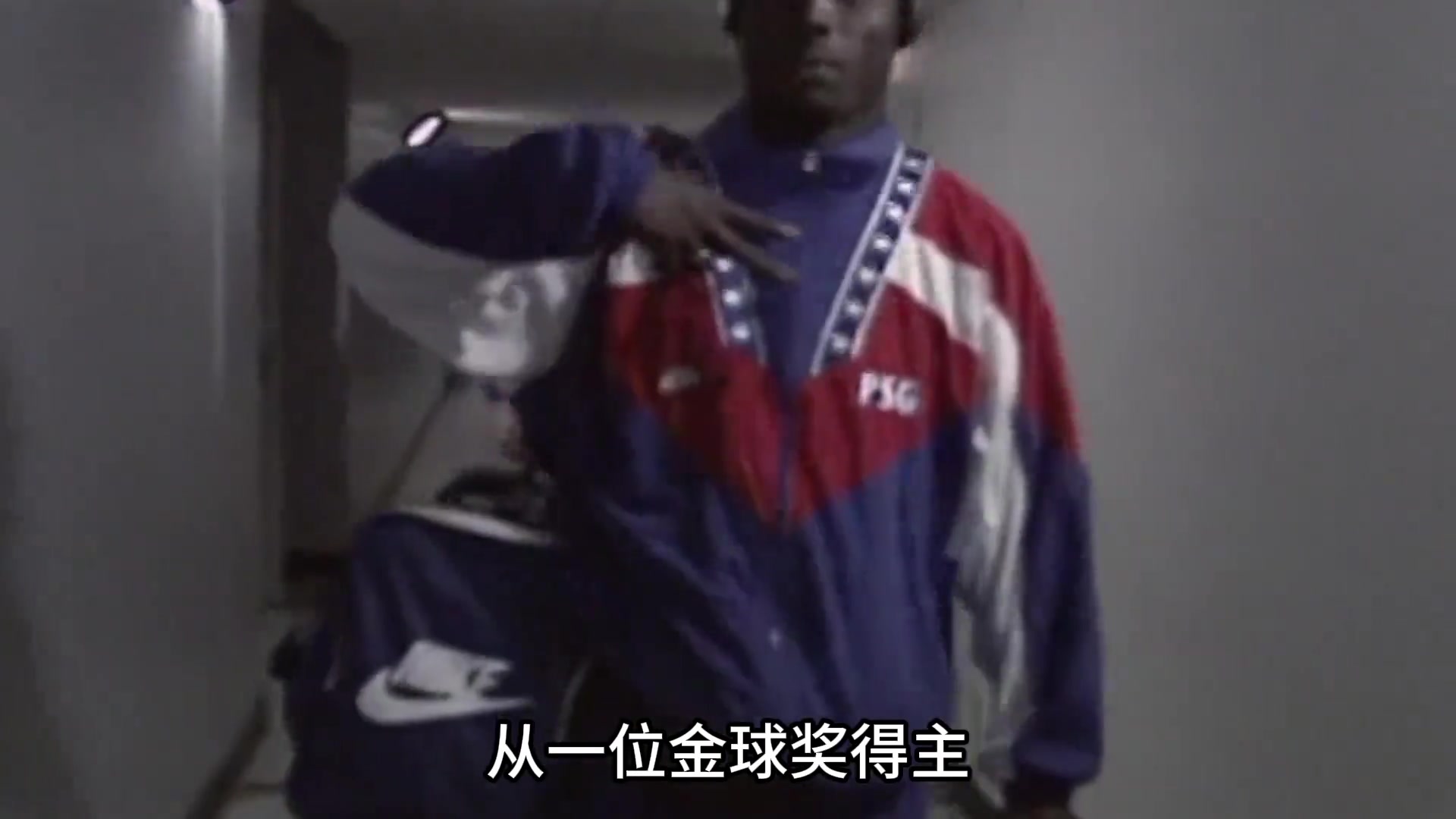 巔峰時期的喬治維阿有多強從CCTV5到CCTV1的男人