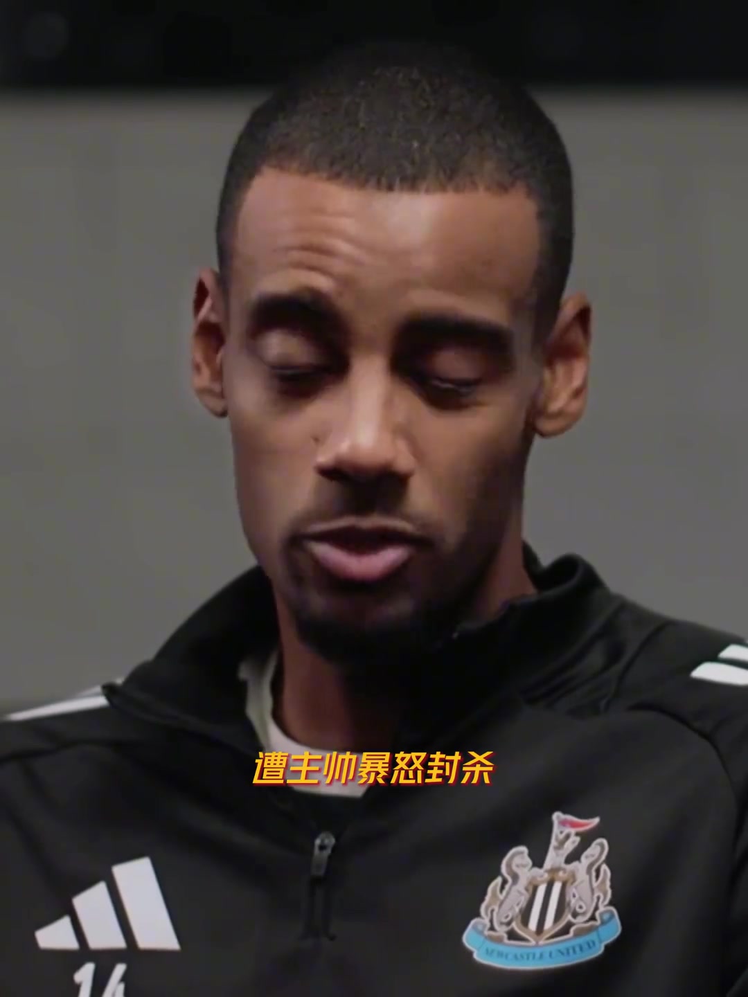 伊薩克與主帥撕破臉裝傷罷訓(xùn)只為逼宮轉(zhuǎn)會(huì)利物浦