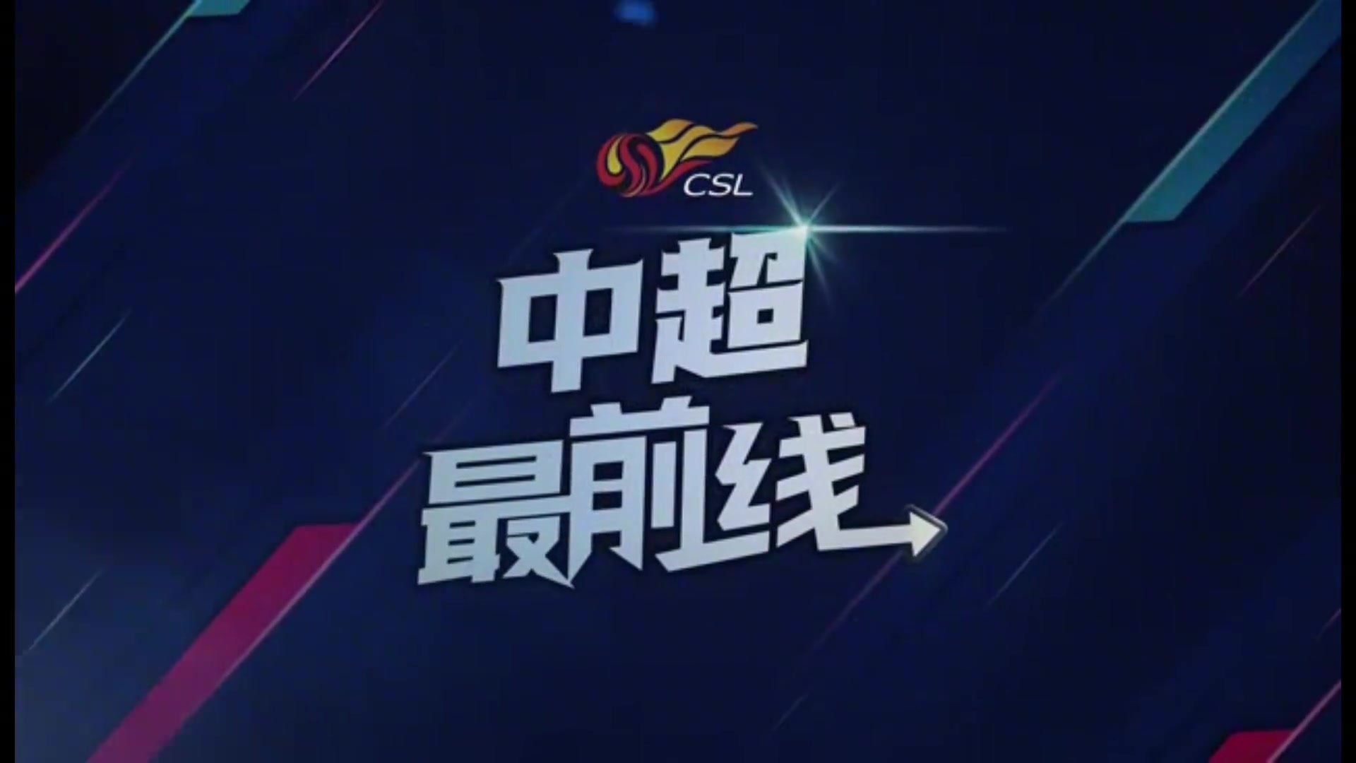 蓉城賽前主教練徐正源還未在三鎮(zhèn)主場贏過球這次要全力爭勝