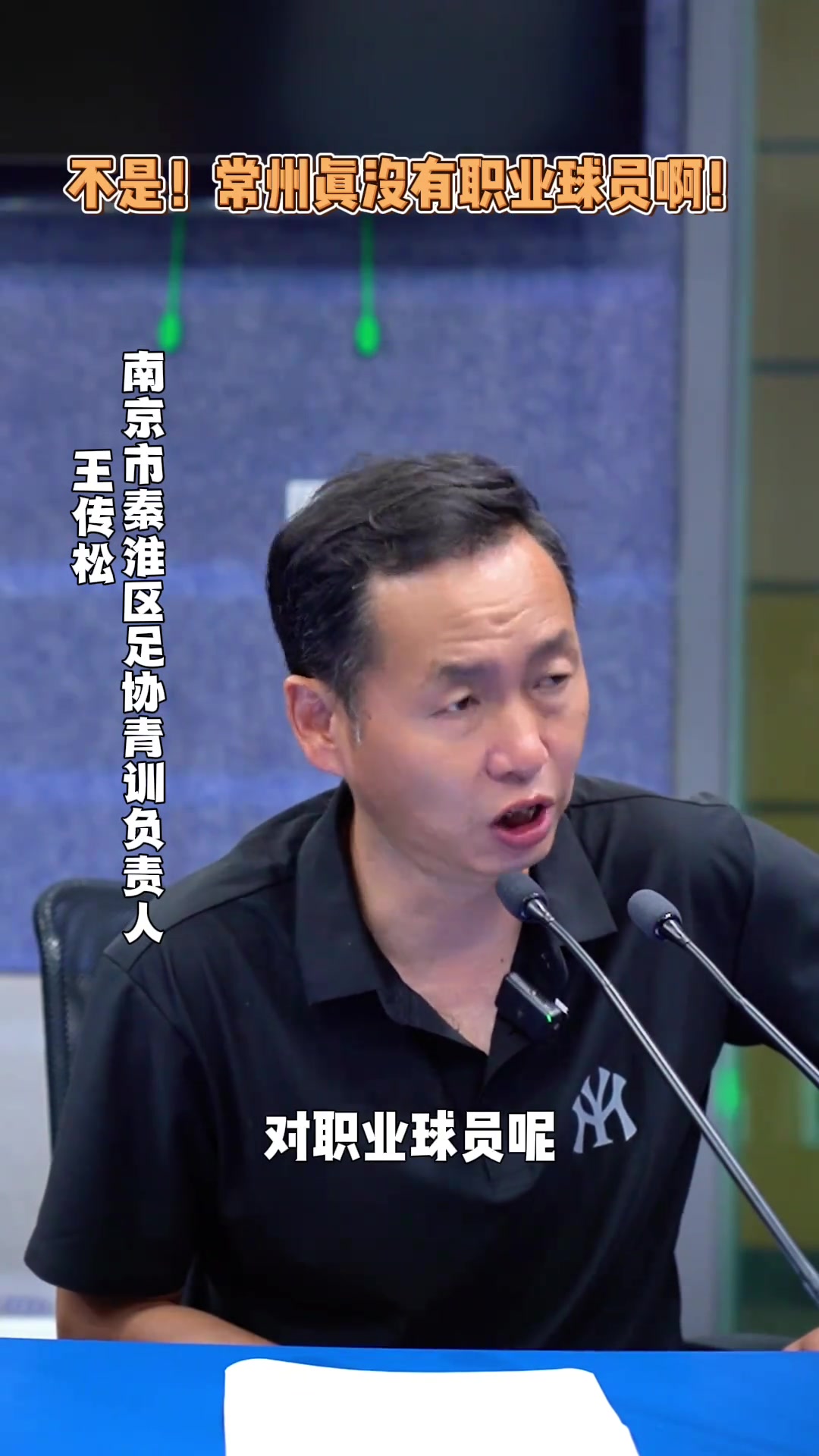 秦淮區(qū)青訓負責人我希望蘇超更多的是開發(fā)老百姓的興趣