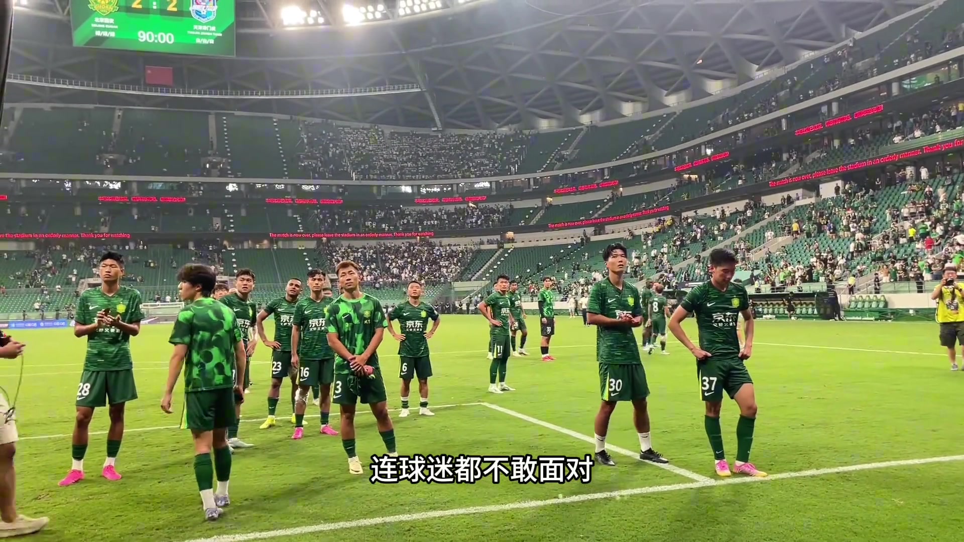 國安3輪不勝后李磊和侯森站在前面面對球迷的不滿