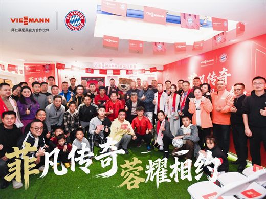 拜仁傳奇球星空降成都 菲斯曼攜足球熱潮暖動(dòng)蓉城