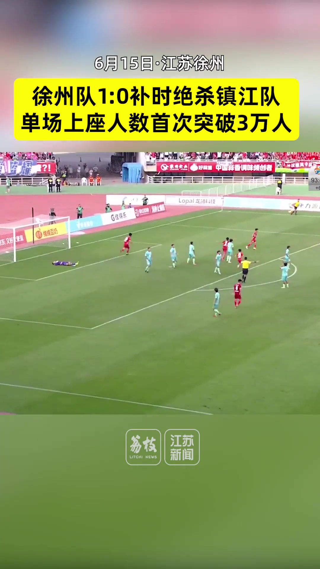 30823人蘇超這場上座率的確超越了很多中超球隊的主場