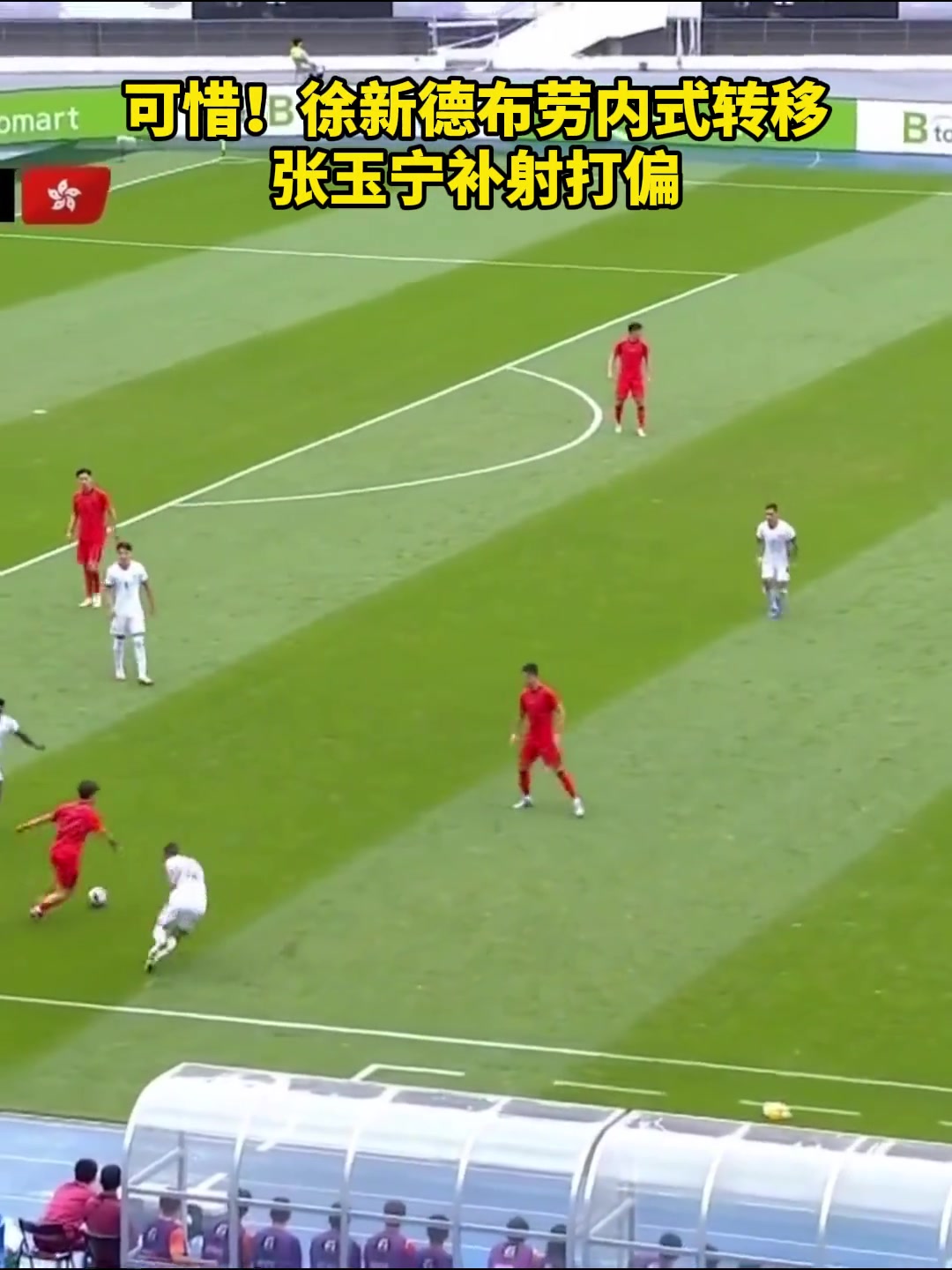 這球傳的是真好徐新德布勞內(nèi)式轉(zhuǎn)移可惜王鈺棟沒(méi)有停好
