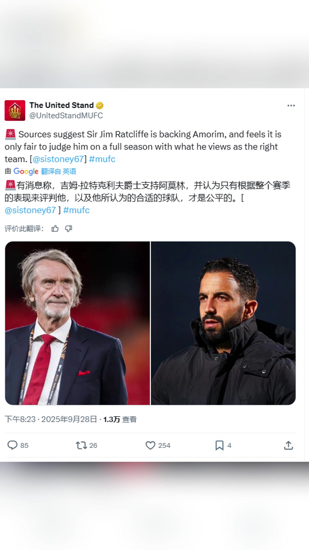 名記拉特克里夫爵認(rèn)為要整個賽季表現(xiàn)來評判阿莫林才是公平的