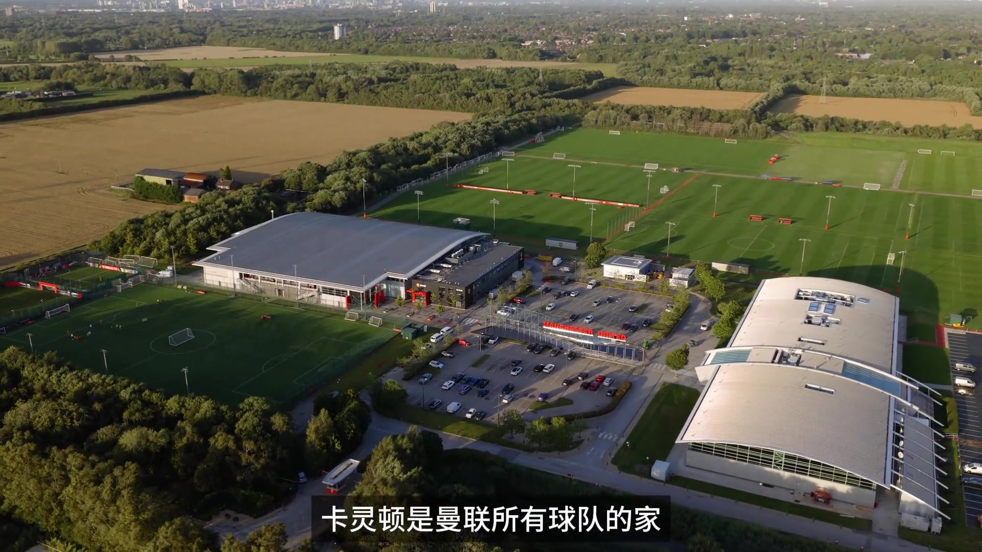 共耗資5000萬(wàn)英鎊全新完成改建的卡靈頓正式揭曉