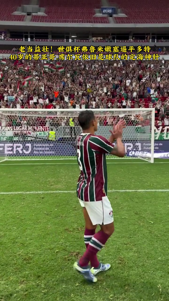 老當(dāng)益壯40歲弟媳幫助球隊逼平多特他仍然是球隊的定海神針