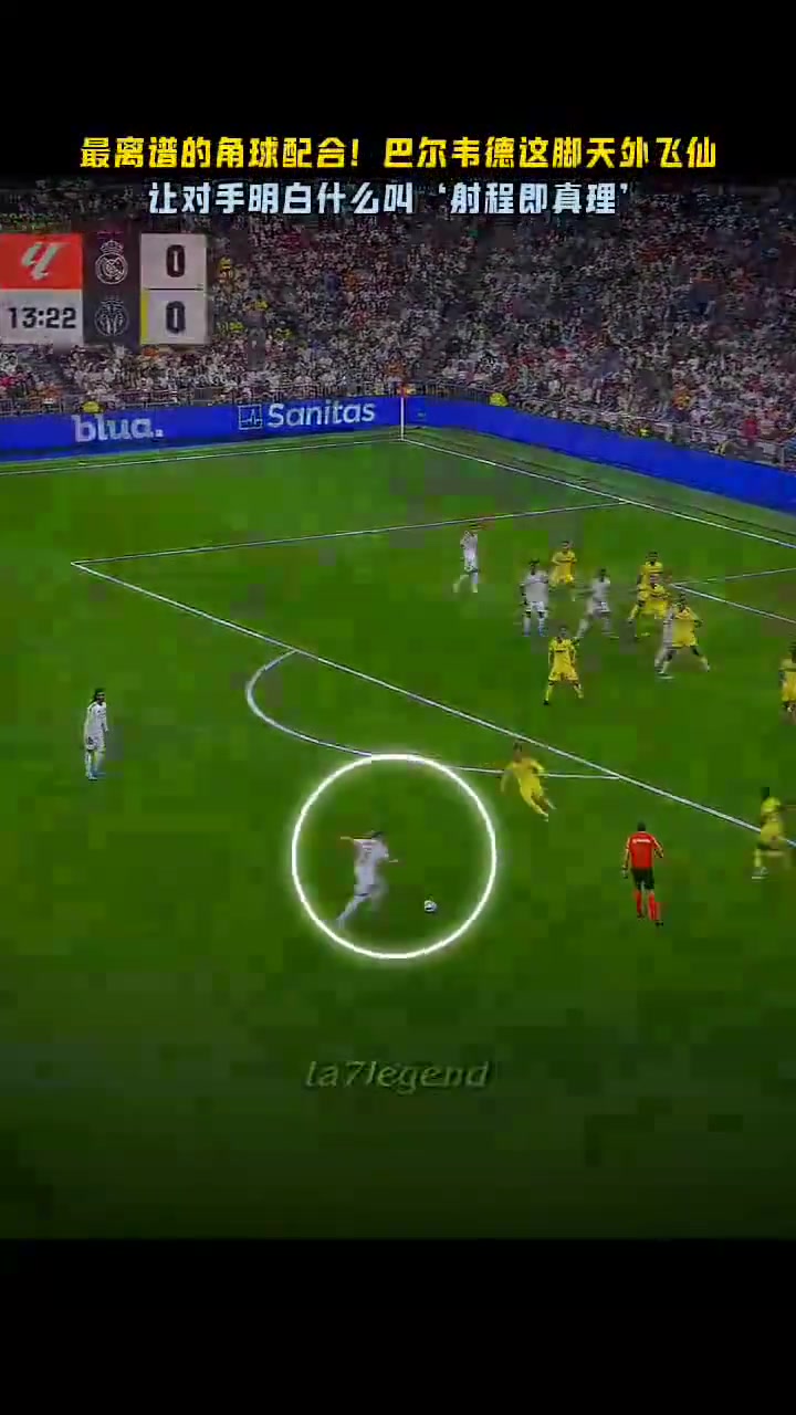 最離譜的角球配合他這腳天外飛仙讓對手明白什么是射程即真理