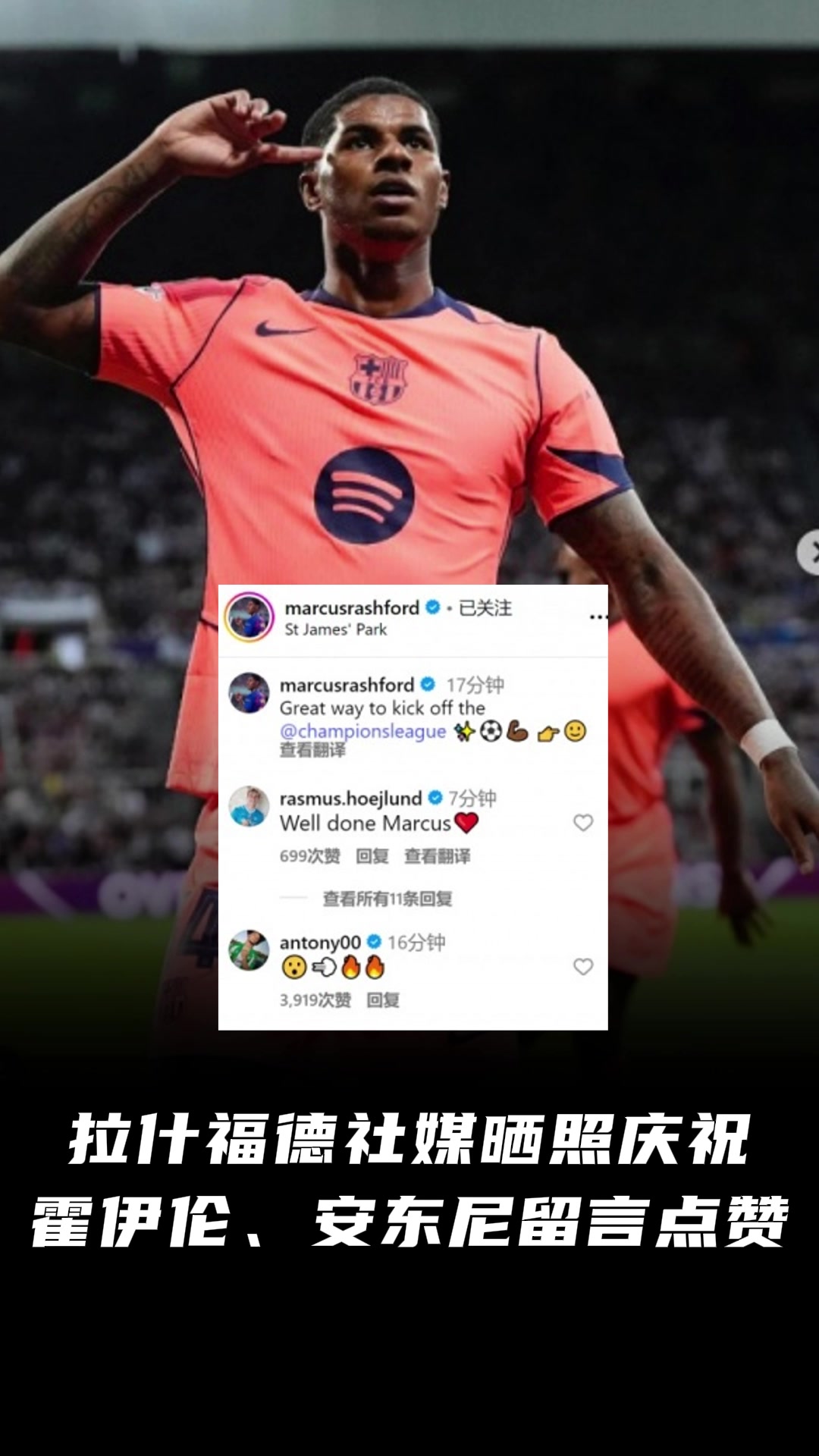 曼聯(lián)舊將散是滿天星拉什福德社媒曬照慶?；粢羵惏矕|尼點(diǎn)贊
