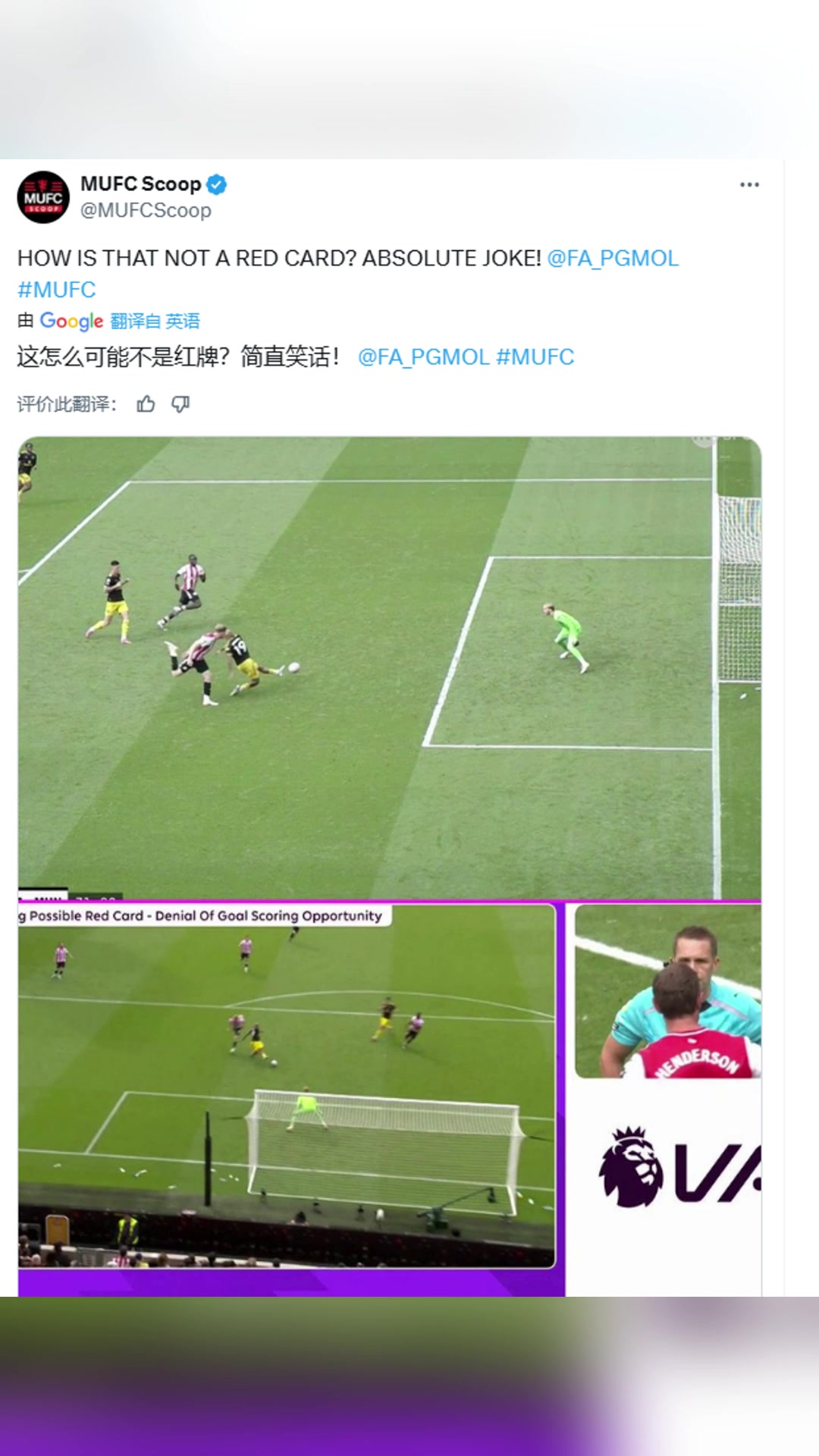 曼聯(lián)博主這怎么可能不是紅牌簡直笑話