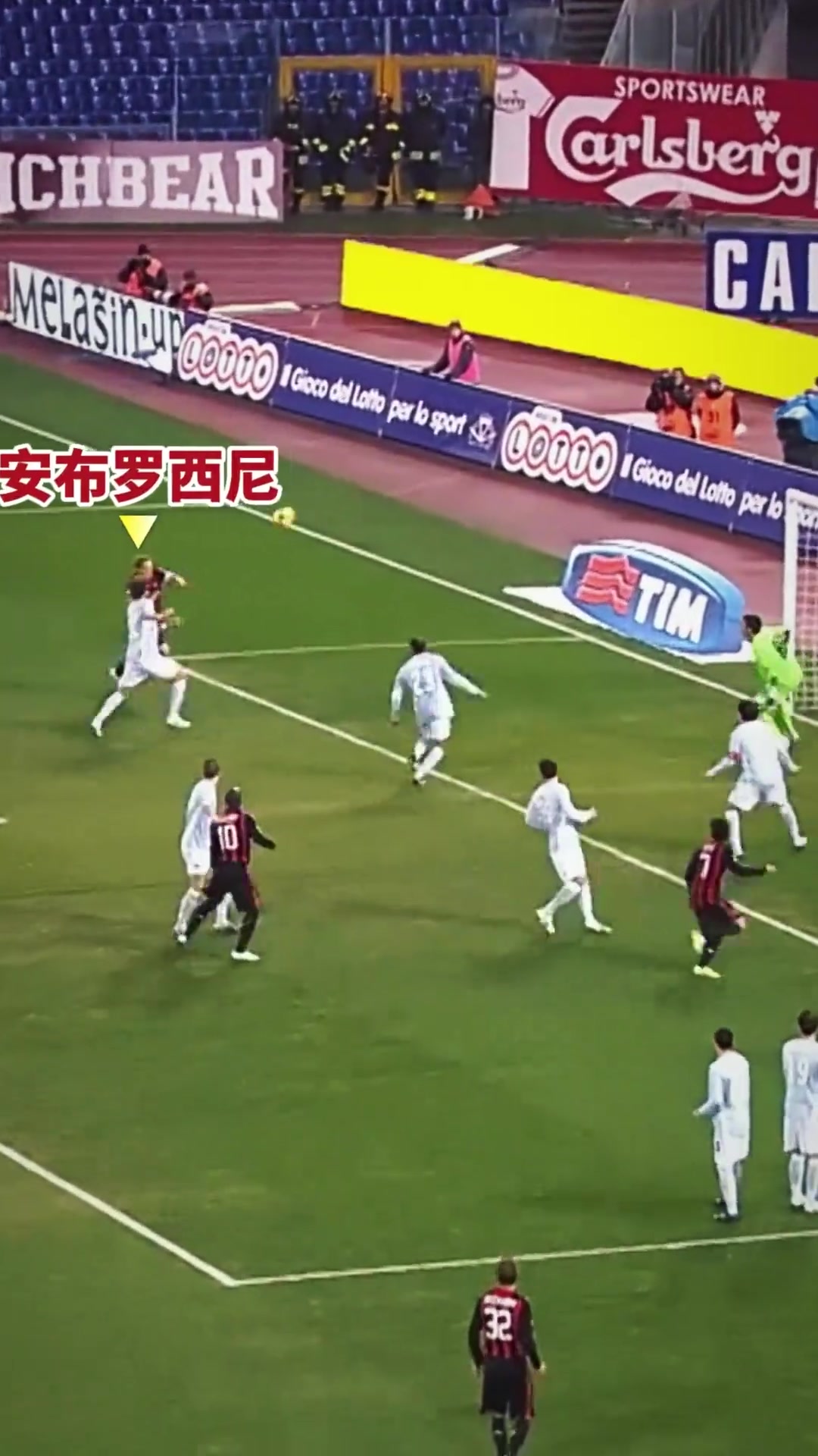 經(jīng)典回憶小貝傳的漂亮安布羅西尼機(jī)敏跑位將球打入球迷