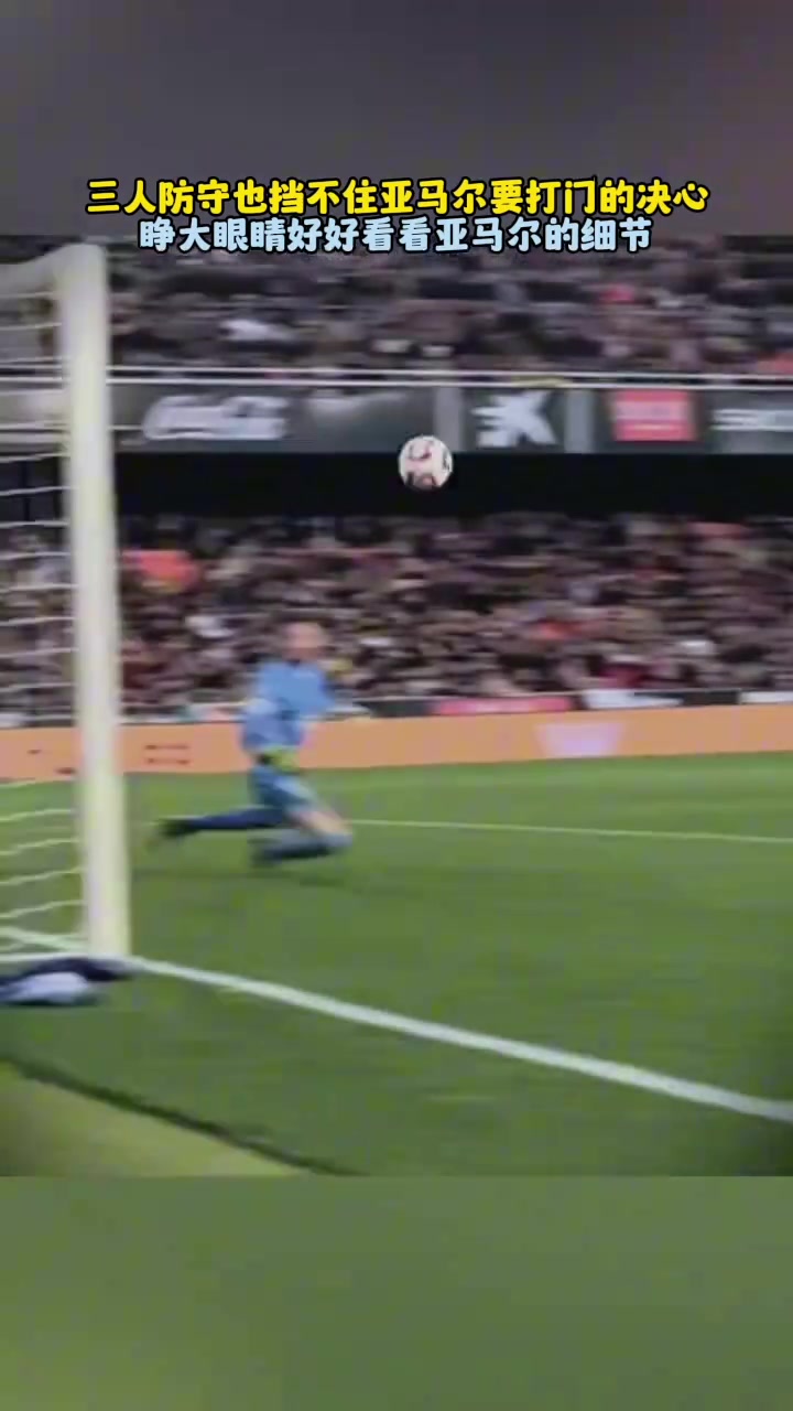 根本攔不住巴薩三人防守也擋不住他要射門的決心
